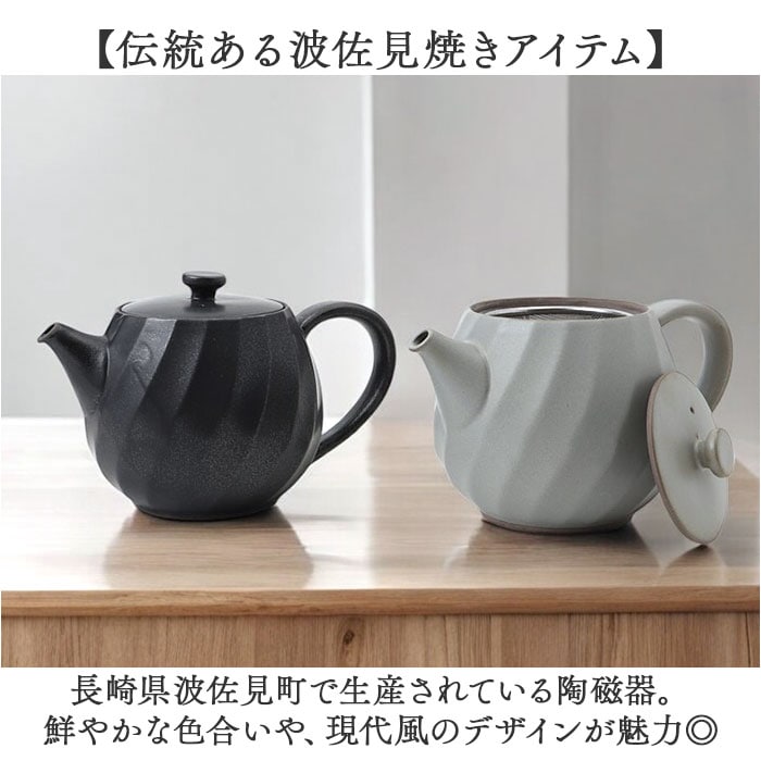 よもぎ 波佐見焼 ティーポット 通販 日本製 ティー ポット 600ml 急須
