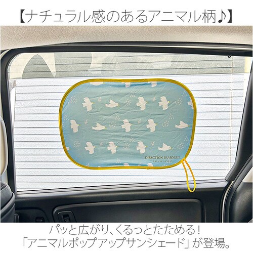 �j�R�b�g �T���V�F�[�h �� �ʔ� �|�b�v�A�b�v�T���V�F�[�h ���悯 ������ �ԗp �ݒu�ȒP ���� �A�j�}�� �|�b�v�A�b�v ���킢�� ���� �㕔���� �J�[�p�i ���悯�p�i �������p�i �ԓ��p�i �ԗp�i_1