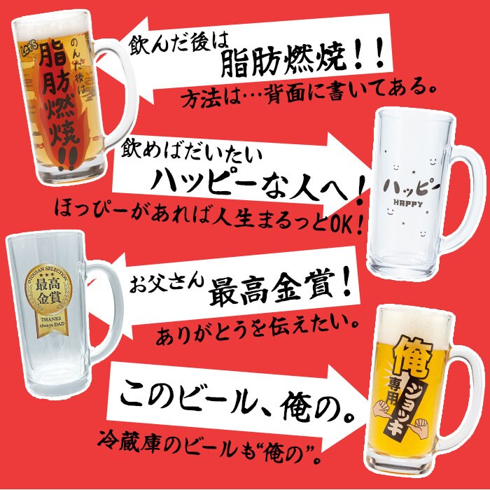 おもしろ ジョッキ 日本製 通販 ジョッキグラス ビールジョッキ ガラス