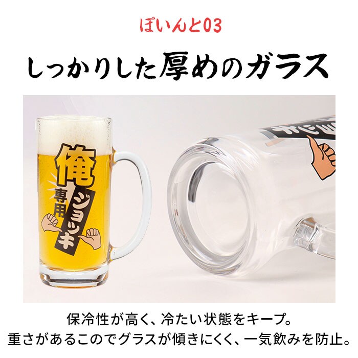 おもしろ ジョッキ 日本製 通販 ジョッキグラス ビールジョッキ ガラス