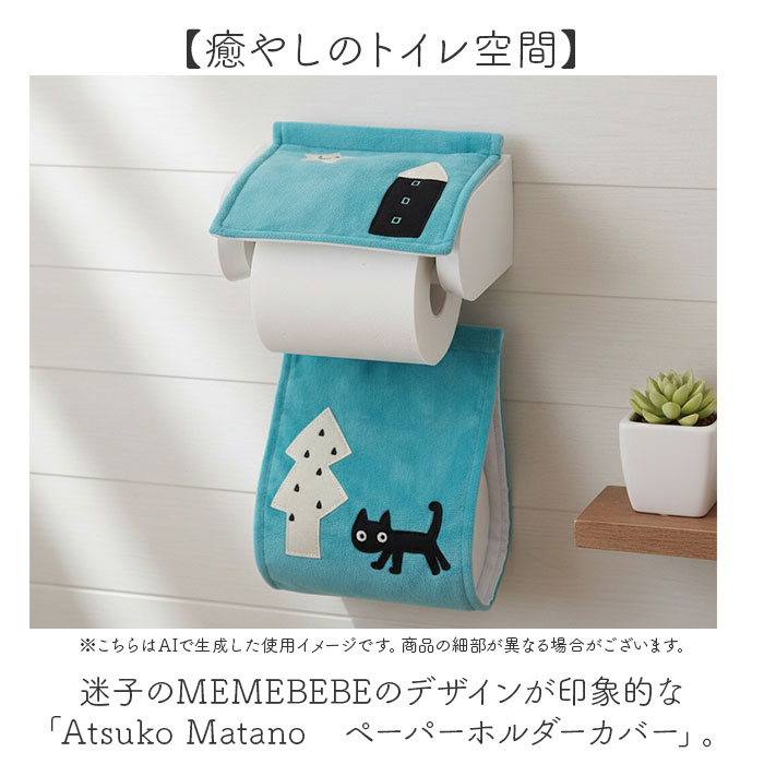 ミキママ❣️美品可愛いトイレットペーパーホルダー 迷子のMEMBEBE/ブルー トイレットペーパーホルダー 猫 通販 トイレット