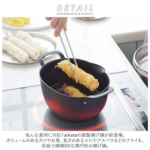 ブラック 揚げ物 鍋 ミニ 通販 揚げ鍋 天ぷらなべ 鉄製 ガス ih対応 ブランド aikata アイカタ 日本製 ヨシカワ 日用品 調理器具 料理 グッズ キッチン 台所用品 新生活 雑貨_1