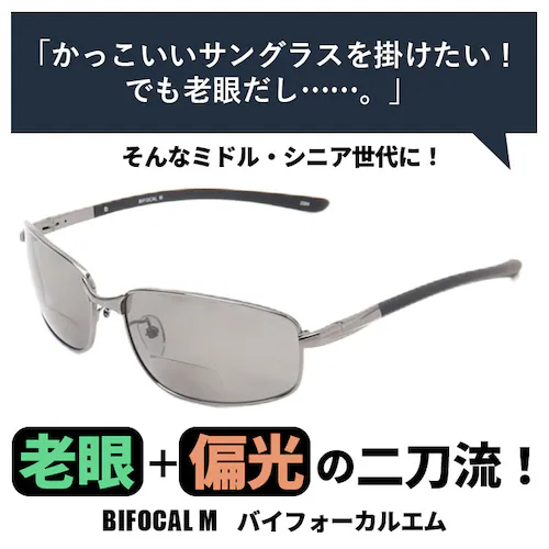 冒険王 老眼鏡 シニアグラス 偏光 通販 メガネ めがね 眼鏡 サングラス 調光サングラス 老眼 ブルー光カット ブルーライトカット 偏光付き UVカット ディセンタレンズ ケース付 セミハードケース_2