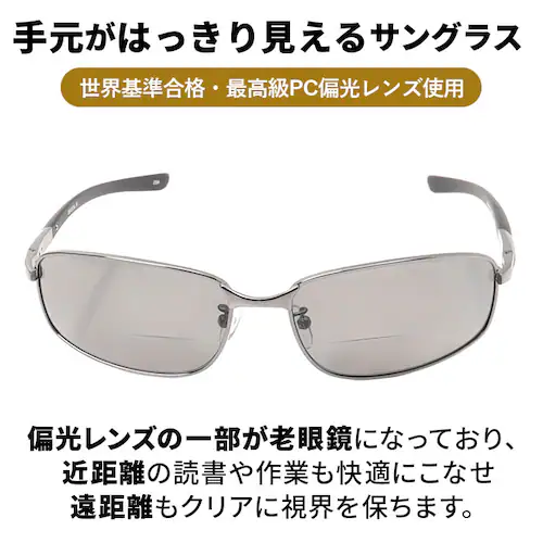冒険王 老眼鏡 シニアグラス 偏光 通販 メガネ めがね 眼鏡 サングラス 調光サングラス 老眼 ブルー光カット ブルーライトカット 偏光付き UVカット ディセンタレンズ ケース付 セミハードケース_3