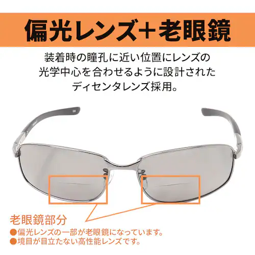 冒険王 老眼鏡 シニアグラス 偏光 通販 メガネ めがね 眼鏡 サングラス 調光サングラス 老眼 ブルー光カット ブルーライトカット 偏光付き UVカット ディセンタレンズ ケース付 セミハードケース_5