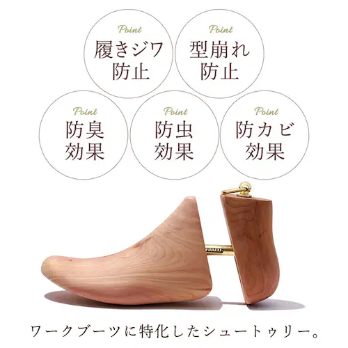 シューキーパー 木製 通販 シューツリー ブーツ レッドシダー シュートゥリー ブリガ メンズ ブーツ用 靴 消臭 乾燥 湿気 革靴 防臭 防虫 シューズケア お手入れ用品 シューケア グッズ_2
