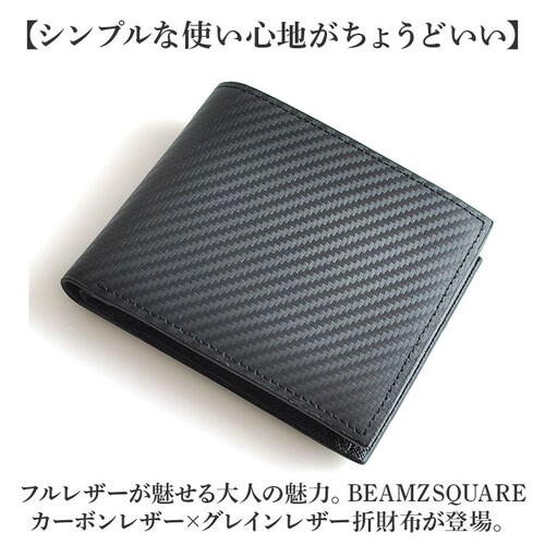 二つ折り財布 レザー 折財布 メンズ 通販 お財布 おサイフ おさいふ 折り財布 二つ折り レザー折財布 カーボンレザー グレインレザー 軽量 軽い 耐久性 撥水 レディース BEAMZSQUARE _1