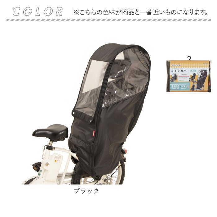 ブラック 自転車 子供乗せ 後ろ カバー 通販 チャイルドシートカバー