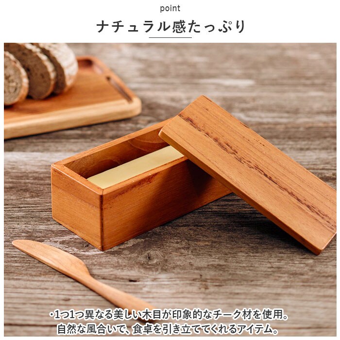 BROWN バターケース 木製 通販 バター 入れ物 ハーフサイズ 100g