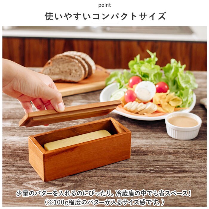 BROWN バターケース 木製 通販 バター 入れ物 ハーフサイズ 100g