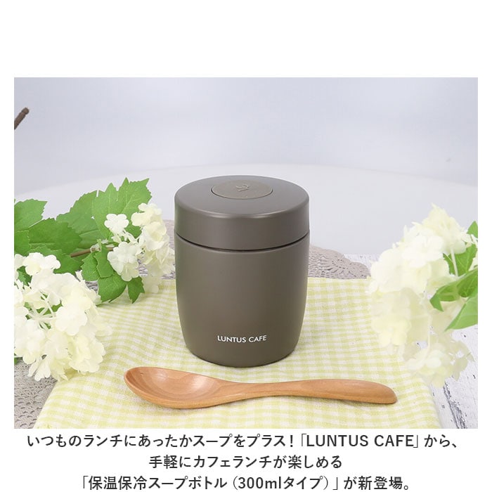 アイボリー スープジャー 300ml 通販 ランタス 3201 LUNTUS 保温弁当箱