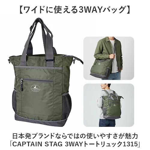 CAPTAIN STAG �g�[�g�o�b�O 1315 �ʔ� �L���v�e���X�^�b�O �����b�N �V�����_�[�o�b�O �����b�N�T�b�N �΂߂����o�b�O �����Y �����b�N�ɂȂ� ���|�� �t�@�X�i�[�t�� A4 �ʊw �ʋ�_1