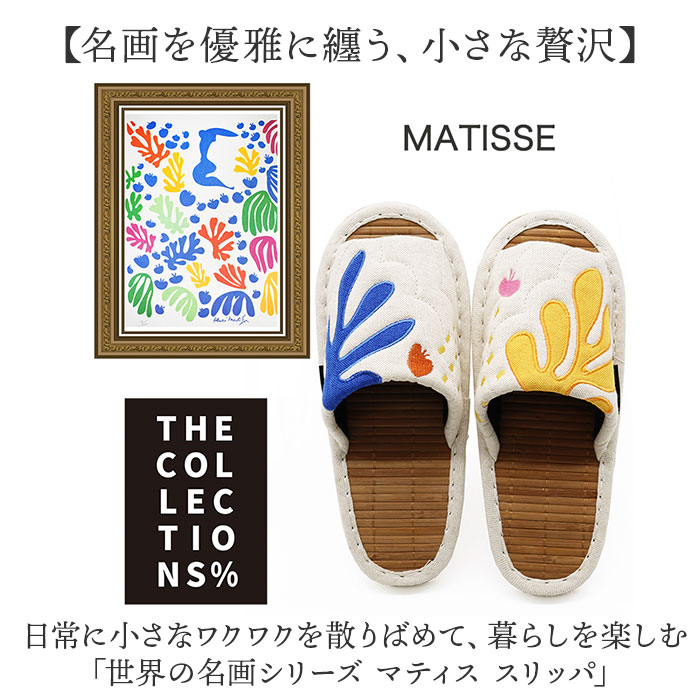 グリーン Lサイズ スリッパ 室内 おしゃれ 通販 世界の名画シリーズ