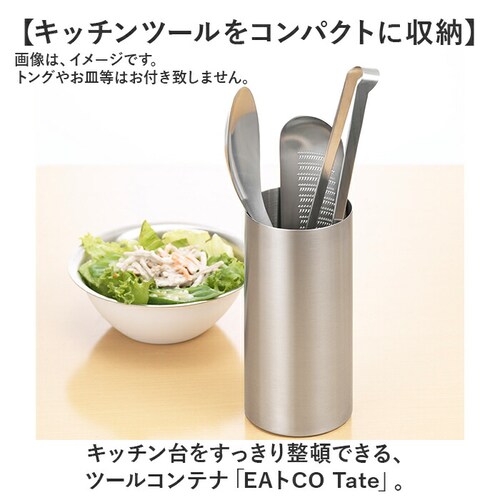 eaトco イイトコ 箸立て 通販 日本製 ツールコンテナ 調理用具立て ツールスタンド はし立て 調理用具 立て EAトCO ステンレス製 Tate タテ キッチン 台所 キッチンツール 手軽 おし_1