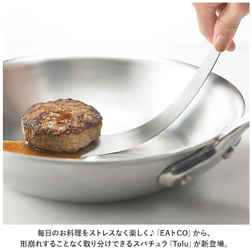 フライパン返し ステンレス 通販 スパチュラ ヘラ へら ケーキサーバー フライ返し ターナー EAトCO イイトコ Tolu トル 薄い しなやか 形崩れしにくい 取り分け ピザ パーティー キッチ_1
