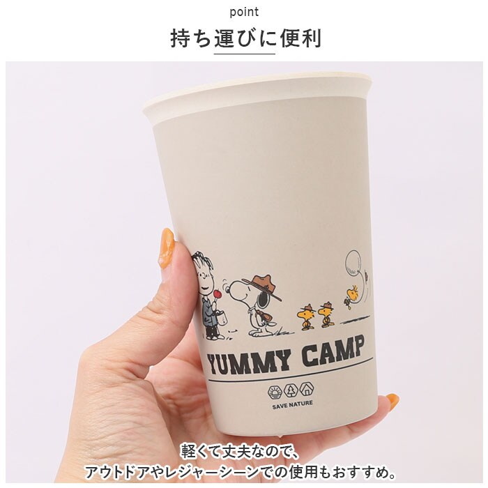 スヌーピー 食器 通販 SNOOPY グッズ バンブーカップ カップ コップ お