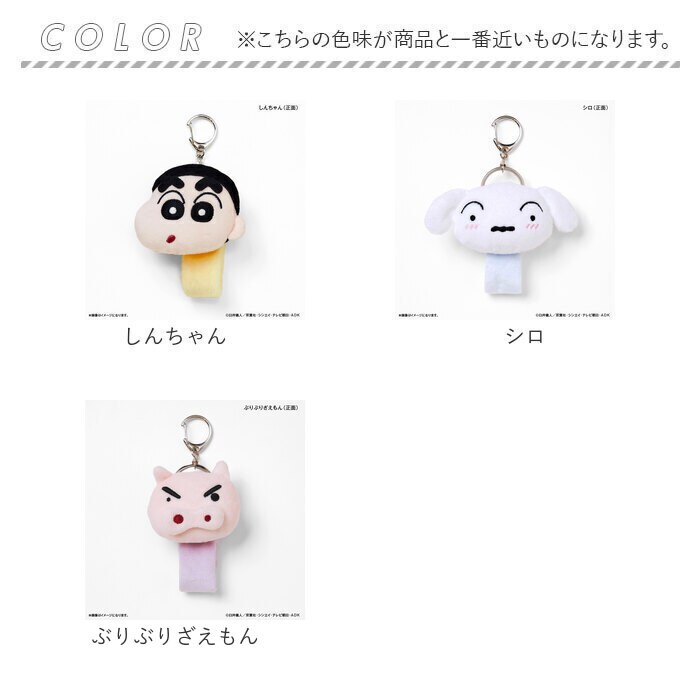 クレヨンしんちゃん グッズ 通販 蓄光マスコット ループホルダー