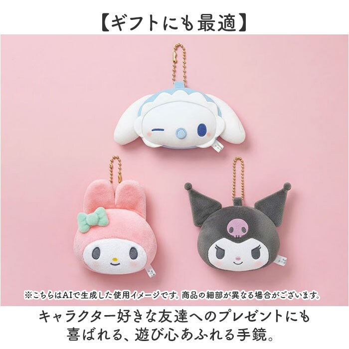 クロミ キーホルダー ぬいぐるみ 通販 ミラー 手鏡 マスコット