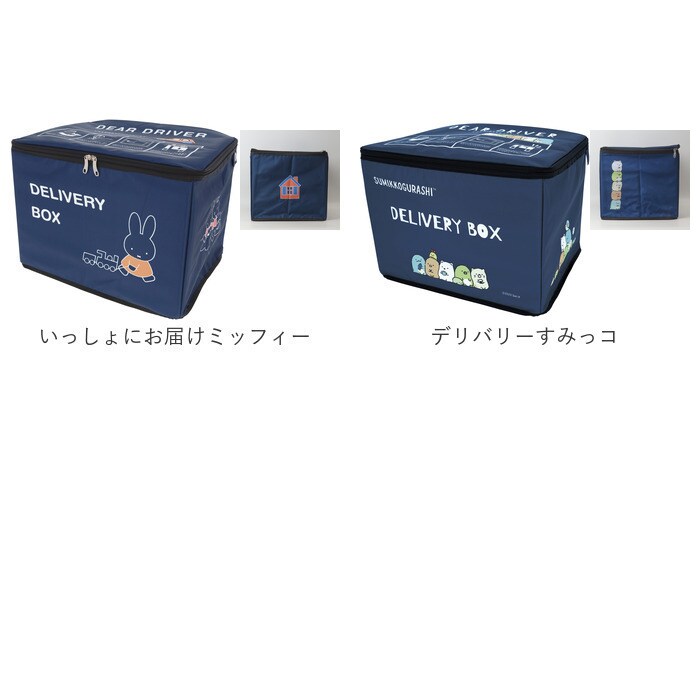 いっしょにお届けミッフィー 宅配ボックス 折りたたみ 通販 宅配ポスト