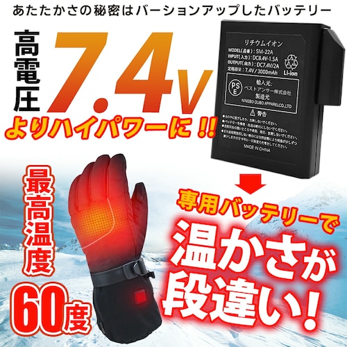 ヒートグローブ 7.4V ハイパワー 3段階温度調節 2L_4