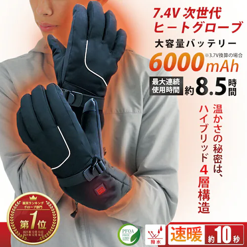 ヒートグローブ 7.4V ハイパワー 3段階温度調節 M_1