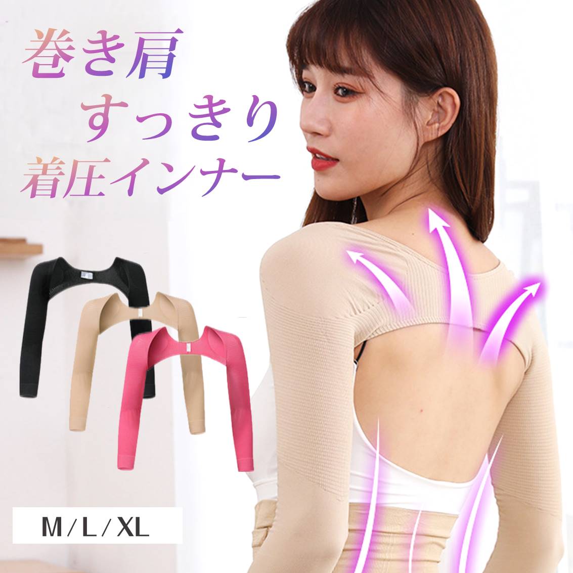 二の腕 ブラック M シェイプ 着圧 サポーター インナー 巻き肩 猫背 肩