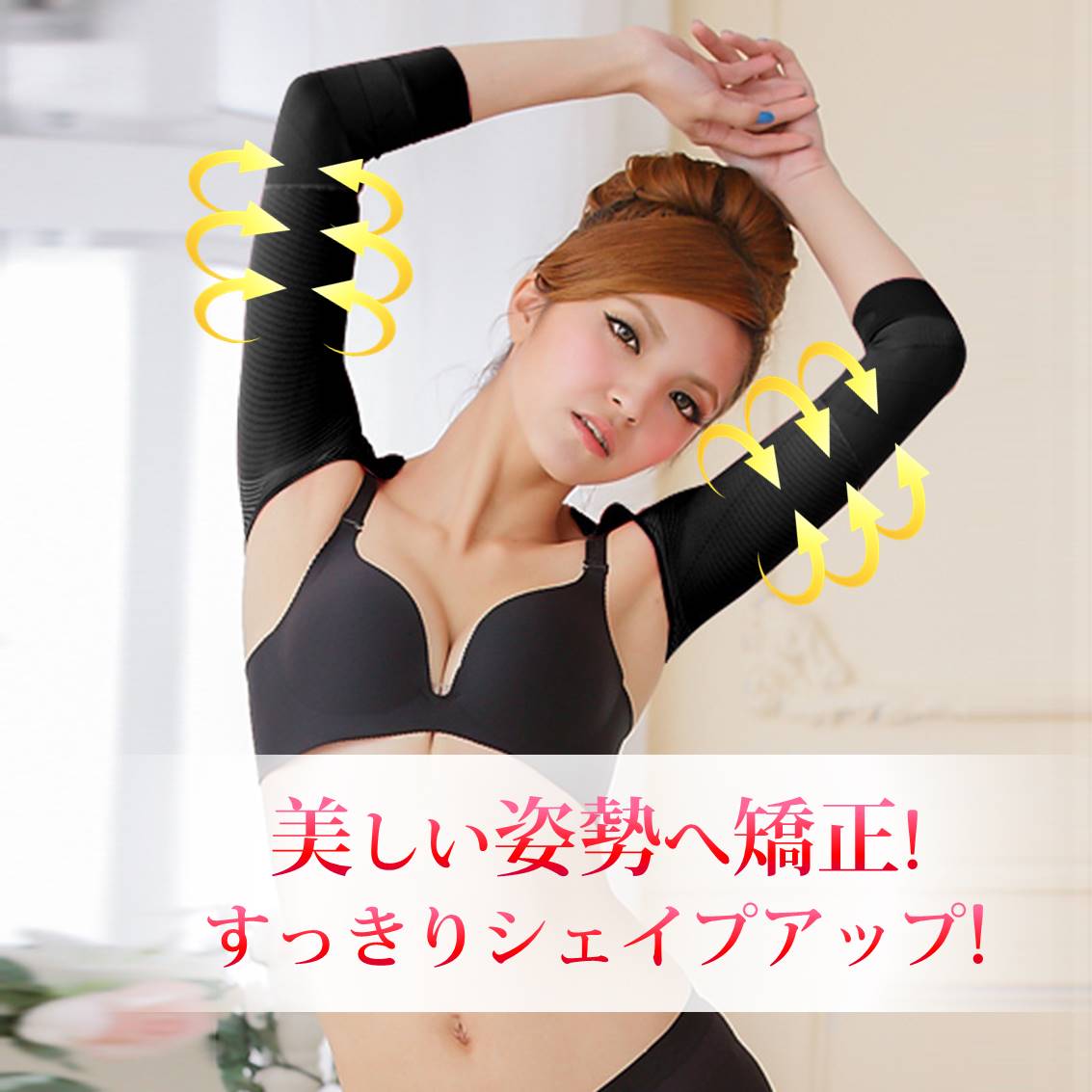 二の腕 ブラック M シェイプ 着圧 サポーター インナー 巻き肩 猫背 肩