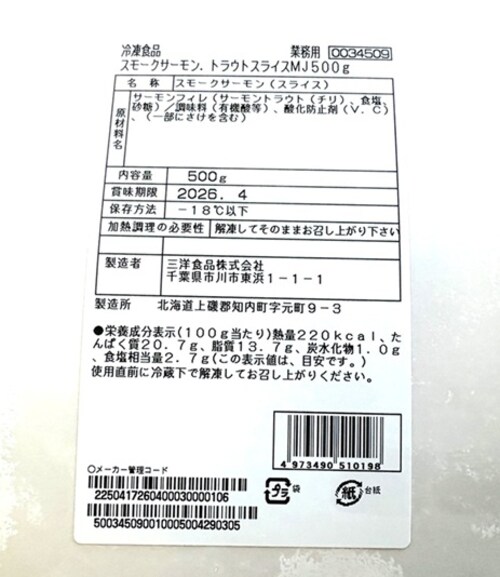 �X���[�N�T�[���� �X���C�XMJ 500g/pc �T�[���� �X���[�N ���� �T���_ �I�[�h�u�� �T���_ ���܂� ��y ���� �J�b�g�� �J���p�b�`��_10