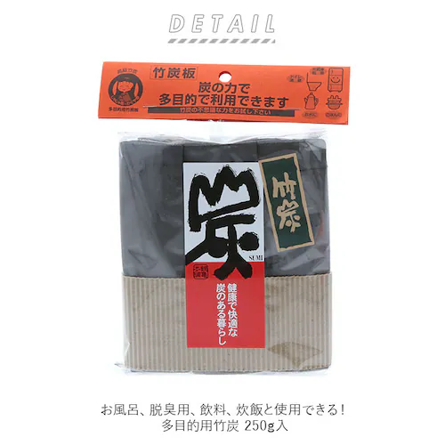 竹炭 消臭 通販 炭消臭 お風呂 炭 脱臭用 飲料 炊飯 靴 炭雑貨 多目的用徳用竹炭 250g入 インテリア 調湿 脱臭 トイレ 消臭炭 靴箱消臭 部屋消臭 マイナスイオン 竹炭板_1