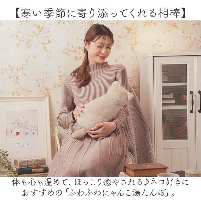 キャメル 湯たんぽ お湯 式 通販 ふわふわにゃんこ湯たんぽ ソフト