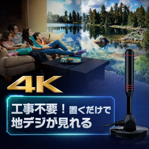 �ԍڃA���e�i �X�e�B�b�N�^ �n�f�W �e���r �A���e�i ���� ���O �H���s�v 4K�掿/�t��HD�Ή� �����x �S���ʎ�M �����Z�O TV �|�[�^�u�� �}�O�l�b�g�Œ� �ȒP�ݒu_1