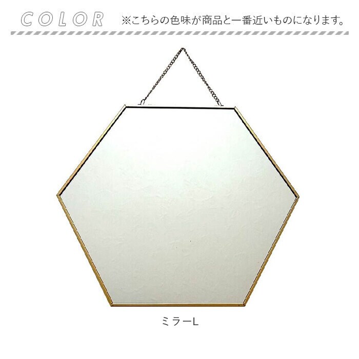 ミラーL 六角形 鏡 通販 六角 ミラー かがみ 壁掛け鏡 アンティーク