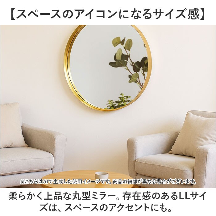 ミラーLL おしゃれ 丸 壁掛け 鏡 LL 通販 ミラー ウォールミラー