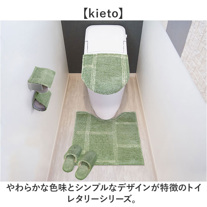 グリーン オカトー トイレ 便座シート 通販 kieto シート 便座 カバー
