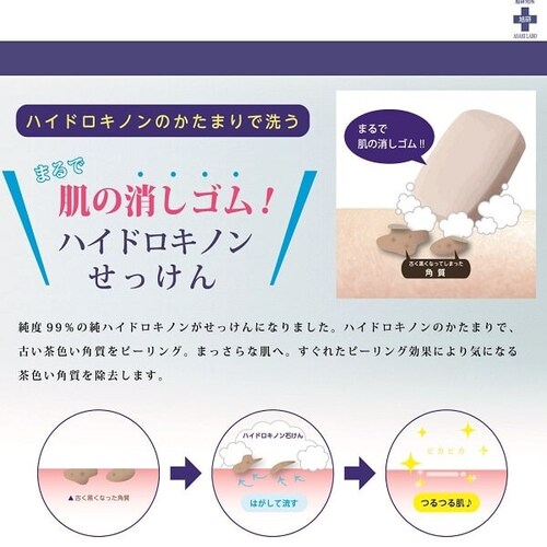 【送料無料】旭研ハイドロキノン 石けん 80g 旭研のハイドロキノン5%美容液や美容クリームとの併用がオススメの美容石けん♪石鹸 せっけん スキンケア 旭研 ハイドロキノン 洗顔 お肌の悩み ピーリン_1