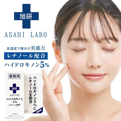 【送料無料】NEW 旭研 ハイドロキノン5% レチノール配合 業務用 10g 【正規品】旭研の高濃度の美溶液にレチノールを配合した新商品♪ 皮膚科でも使われている業務用でスポットケア美容液 美容液 ス_1