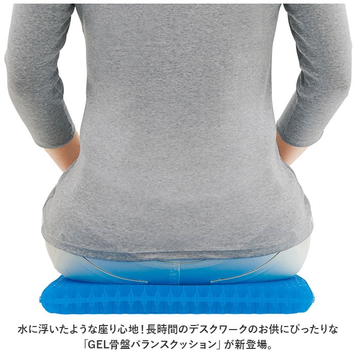 ブルー 骨盤 クッション カバー付き 通販 ゲル ハニカム GEL ジェル