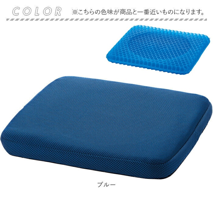ブルー 骨盤 クッション カバー付き 通販 ゲル ハニカム GEL ジェル