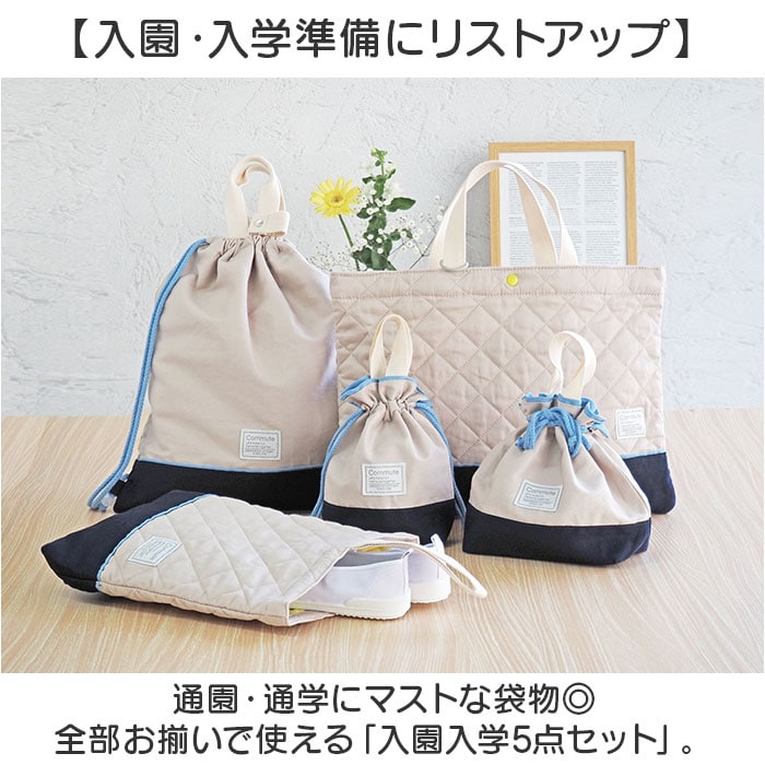 入園 レッスンバッグ セット 通販 入学 手提げ バッグ 上履き入れ 5点