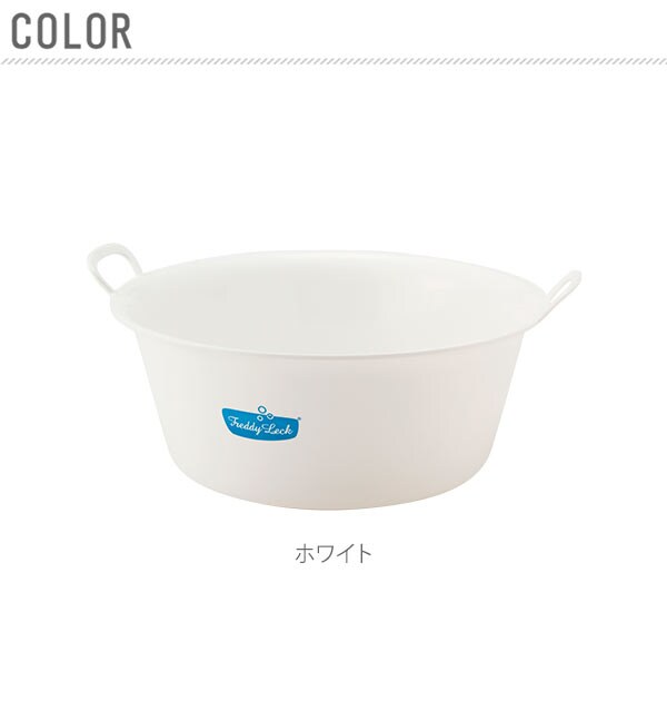 フレディレック ウォッシュタブ 通販 洗い桶 おしゃれ 洗濯桶 手洗い