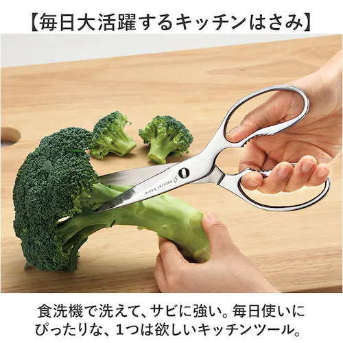 キッチンバサミ 分解 ステンレス 通販 キッチンハサミ キッチンはさみ キッチンばさみ キッチン ハサミ ヒロショウ NBS-70 ナチュラルベーシック オールステンレス 食洗機対応 食洗機OK ギザ_2