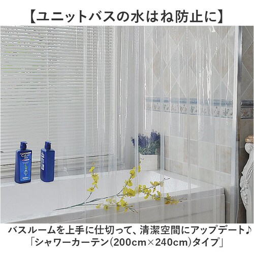 �V�����[�J�[�e�� ���� 200x240cm �ʔ� �r�j�[���J�[�e�� �����J�[�e�� �� 200 �c �� �� 240 �o�X�J�[�e�� �p�[�e�[�V���� pvc �N���A �J�[�e�� �򖗖h�~�p�[�e�[�V���� ������_1