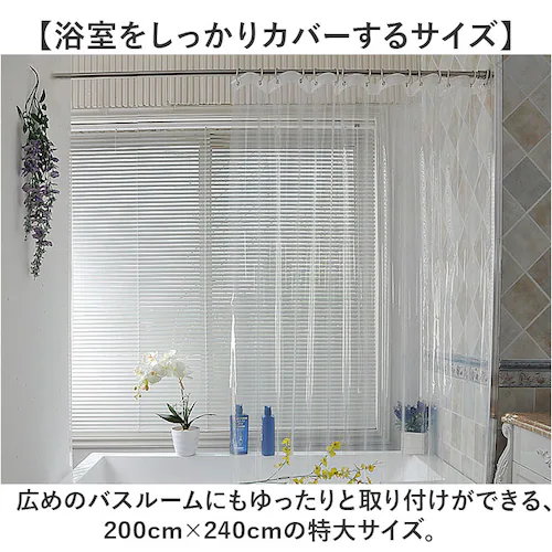 �V�����[�J�[�e�� ���� 200x240cm �ʔ� �r�j�[���J�[�e�� �����J�[�e�� �� 200 �c �� �� 240 �o�X�J�[�e�� �p�[�e�[�V���� pvc �N���A �J�[�e�� �򖗖h�~�p�[�e�[�V���� ������_7