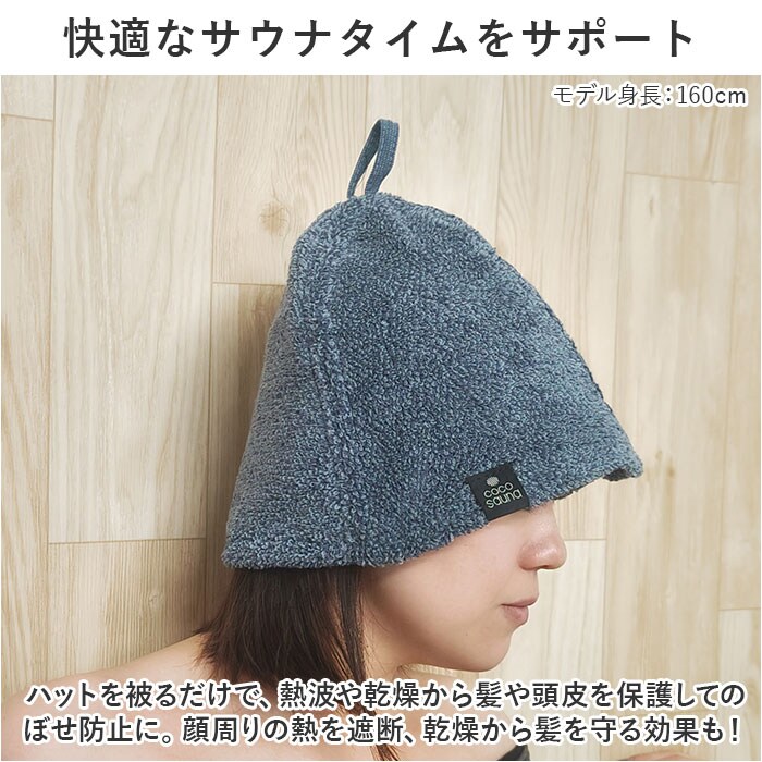 アイボリー ココチエナ サウナハット タオル 通販 cocochiena サウナ