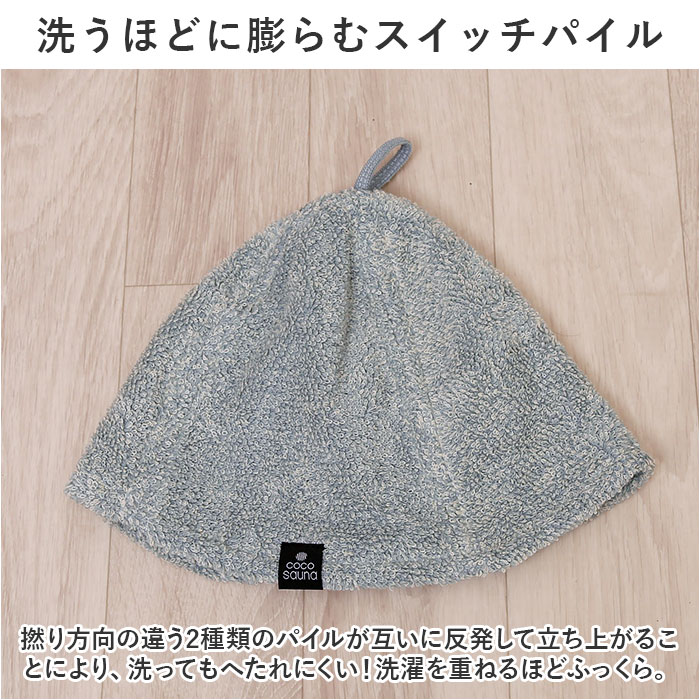 アイボリー ココチエナ サウナハット タオル 通販 cocochiena サウナ