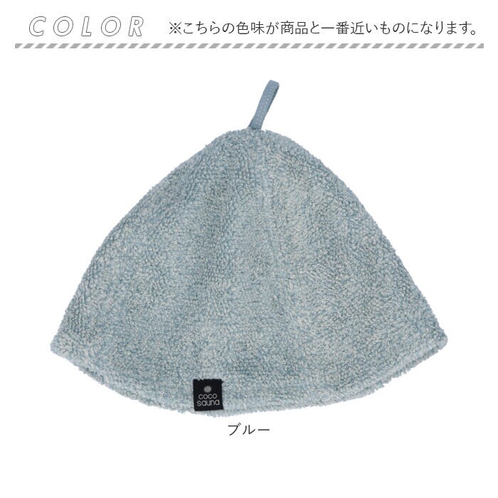 アイボリー ココチエナ サウナハット タオル 通販 cocochiena サウナ