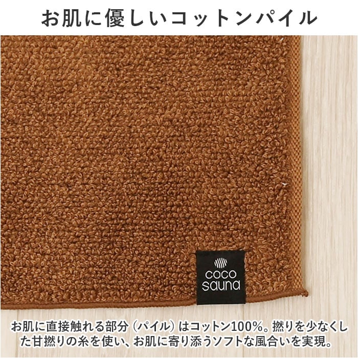 ココチエナ サウナマット 通販 cocochiena タオル サウナ マット ミニ