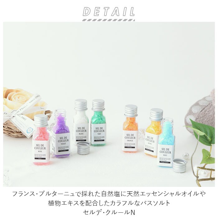 7種セット バスソルト ギフトセット 通販 セルデ・クルールN アロマ