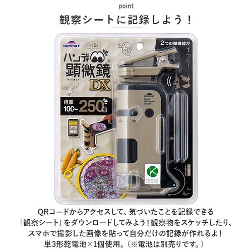 顕微鏡 子供 通販 ハンディ顕微鏡 DX レイメイ藤井 RXT1144 100倍 250倍 ズーム 小学生 子供用 コンパクト 学習用 観察 自由研究 中学生 理科 実験 研究 LEDライト付 スマホ_10