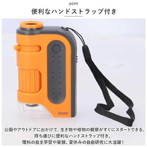 顕微鏡 子供 通販 ハンディ顕微鏡 ZOOM レイメイ藤井 RXT1143 60倍 120倍 ズーム 小学生 子供用 コンパクト 学習用 観察 自由研究 中学生 理科 実験 研究 LEDライト付 こど_7